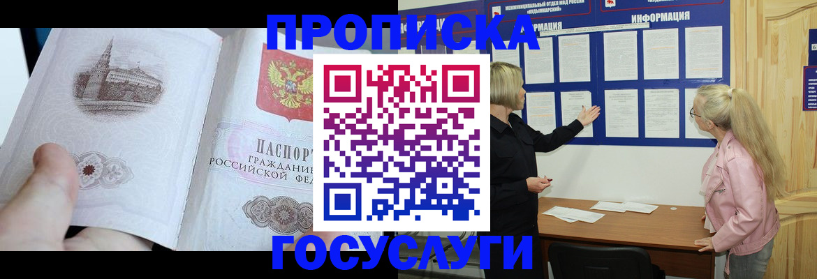 временная регистрация недорого в Когалыме