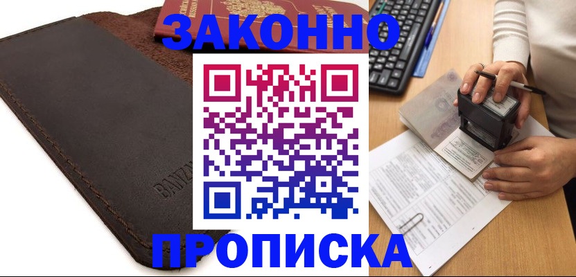 временная регистрация недорого в Когалыме